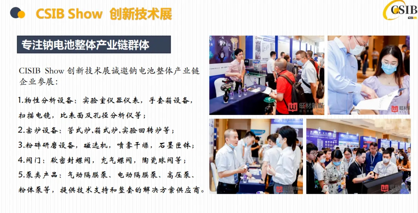 錢江干燥參與中國鈉離子電池先進技術發(fā)展大會